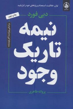 عکس نیمه تاریک وجود