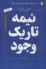 عکس نیمه تاریک وجود