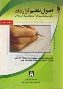 عکس اصول تنظیم قرارداد