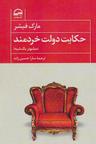 عکس حکایت دولت خردمند