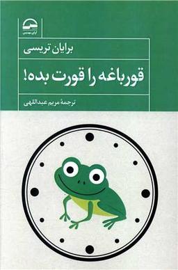 عکس قورباغه را قورت بده