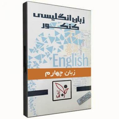 عکس زبان انگلیسی گرامر سال چهارم زبان انگلیسی گرامر سال چهارم
