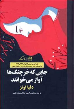 عکس جایی که خرچنگ‌ها آواز می‌خوانند