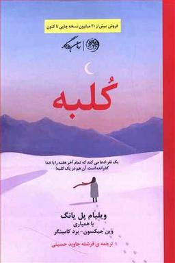 عکس کلبه