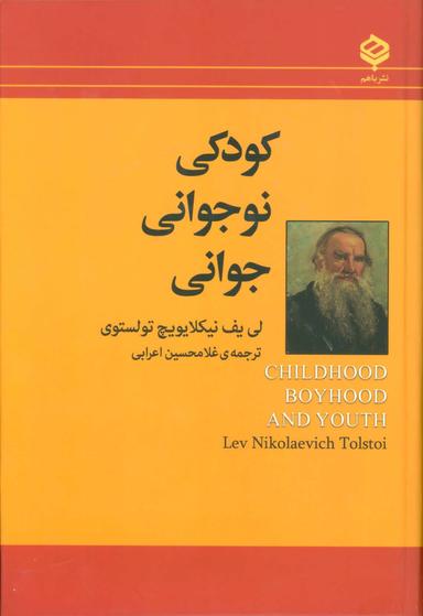 عکس کودکی، نوجوانی، جوانی