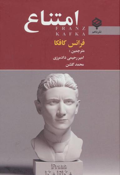 عکس امتناع