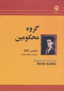 عکس گروه محکومین