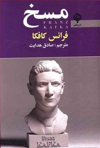 عکس مسخ