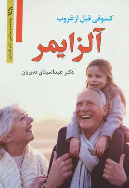 عکس آلزایمر