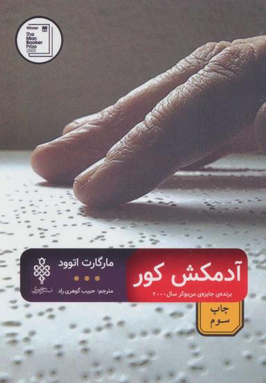 عکس آدمکش کور