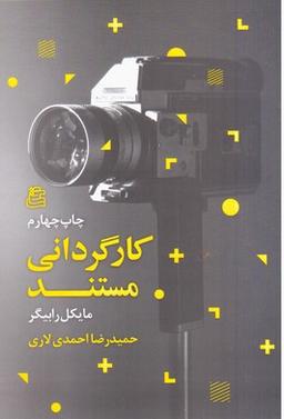 عکس کارگردانی مستند