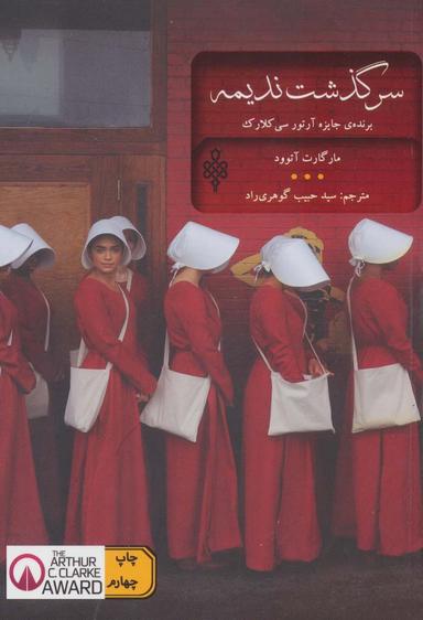 عکس سرگذشت ندیمه