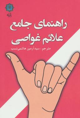 عکس راهنمای جامع علائم غواصی