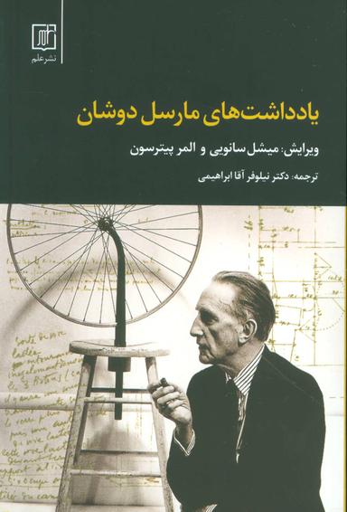 عکس یادداشت‌های مارسل دوشان