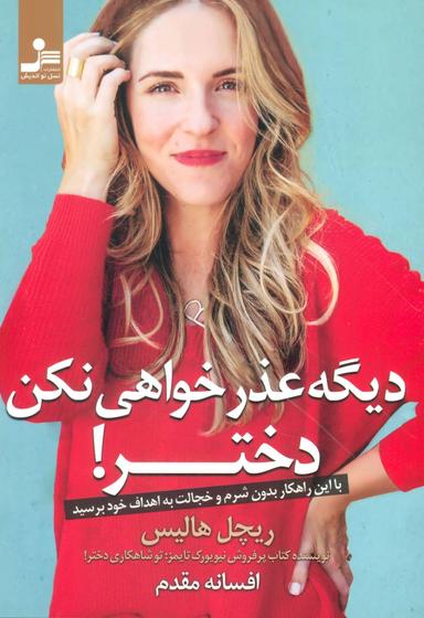 عکس دیگه عذرخواهی نکن دختر
