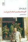عکس اگزیستانسیالیسم، اصالت انسان است