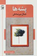 عکس پشه‌ها