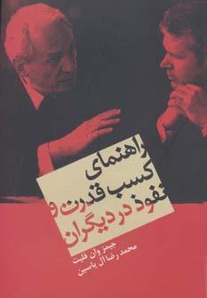 عکس راهنمای کسب قدرت و نفوذ در دیگران