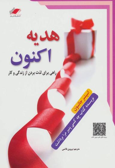 عکس هدیه اکنون