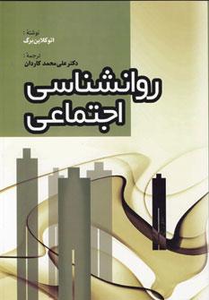 عکس روان‌شناسی اجتماعی