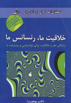 عکس خلاقیت ما، رنسانس ما