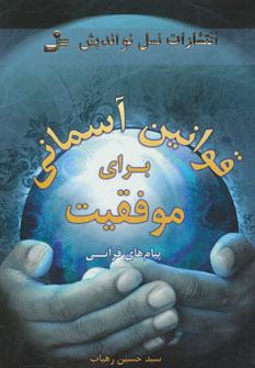 عکس قوانین آسمانی برای موفقیت