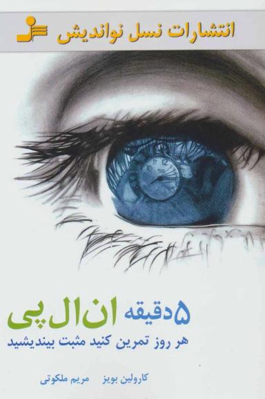 عکس پنج دقیقه ان‌ال‌پی