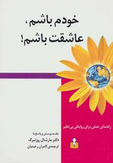 عکس خودم باشم، عاشقت باشم!
