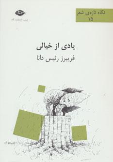 عکس یادی از خیالی (دفتر شعر)