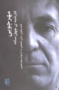 عکس مهرجویی