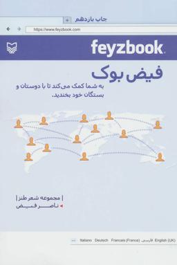 عکس فیض بوک