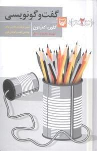 عکس گفت و گونویسی