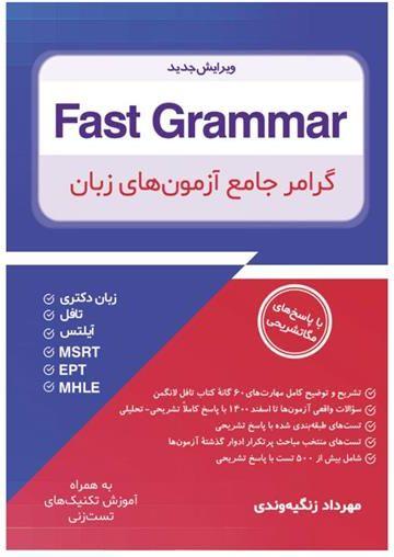 عکس Fast Grammar-گرامر جامع آزمون‌های زبان