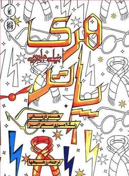 عکس دنیای جادویی هری پاتر