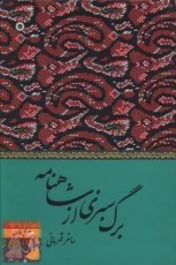 عکس برگ سبزی از شاهنامه