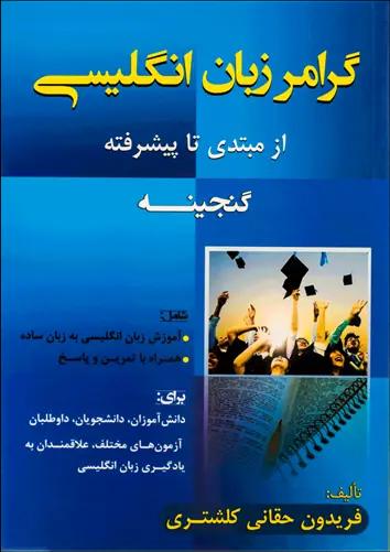 عکس گرامر زبان انگلیسی (گنجینه)