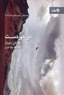 عکس در دور دست