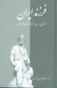 عکس فرزند ایران