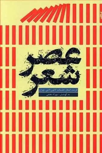 عکس عصر شعر