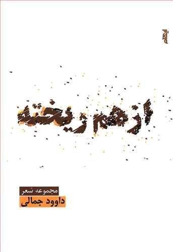 عکس از هم ریخته