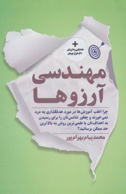 عکس مهندسی آرزوها