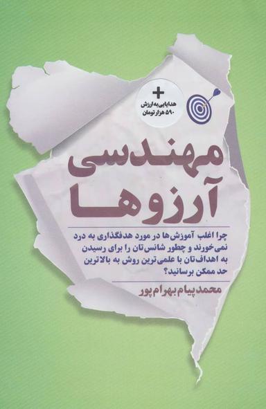 عکس مهندسی آرزوها