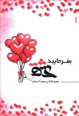 عکس بفرمایید عشق