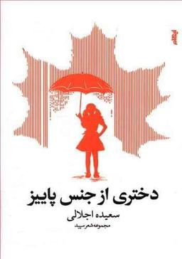 عکس دختری از جنس پاییز