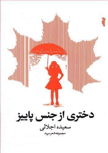 عکس دختری از جنس پاییز