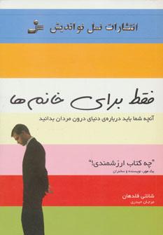 عکس فقط برای خانم‌ها