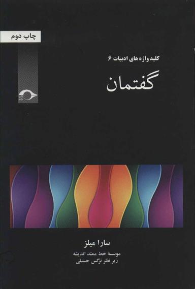 عکس گفتمان