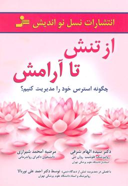 عکس از تنش تا آرامش
