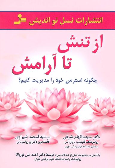 عکس از تنش تا آرامش