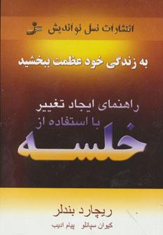 عکس راهنمای ایجاد تغییر با استفاده از خلسه